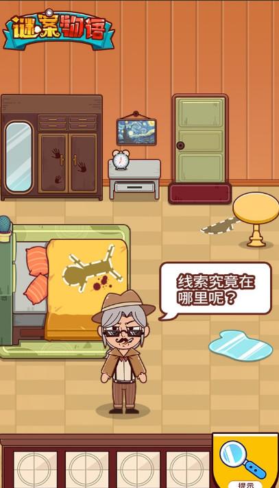 谜案物语游戏1.0.0 最新版截图3