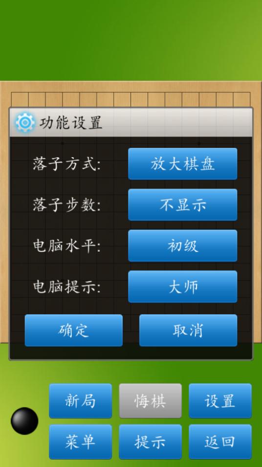 五子棋大师游戏1.52 安卓版截图2