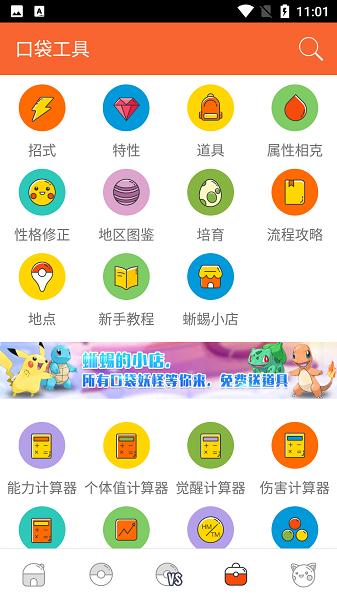 口袋图鉴最新版(PokeDex)截图2