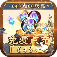 妖神记送10万真充1.0.16  BT充值版