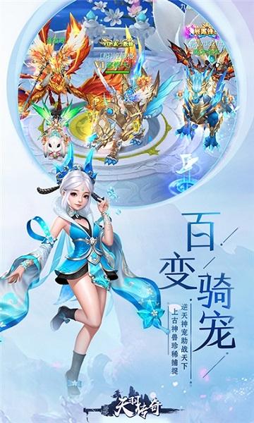 天羽传奇手机版截图1
