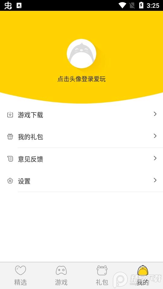 腾讯爱玩游戏中心app官方版2.6.9 安卓最新版截图0