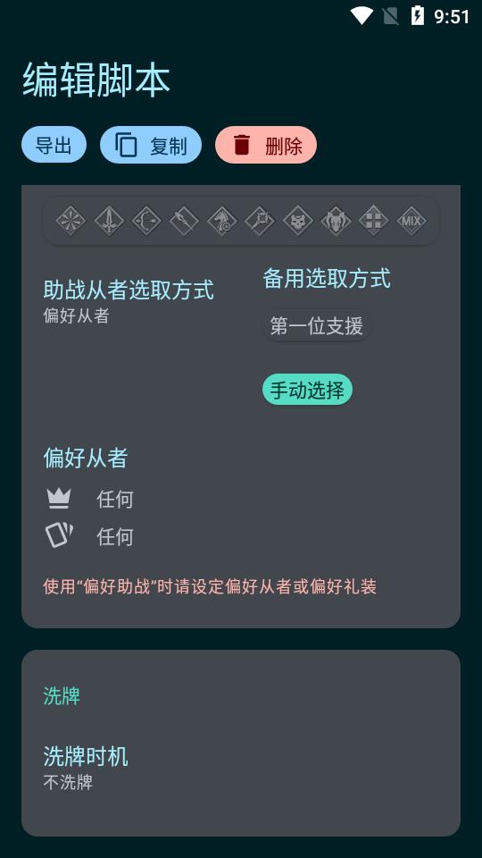 FGO手机挂机脚本(FGA)v2512 中文最新版截图1