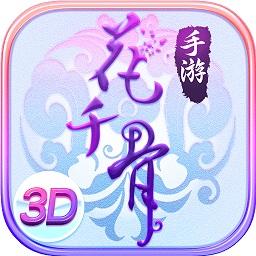 花千骨手游百度多酷版