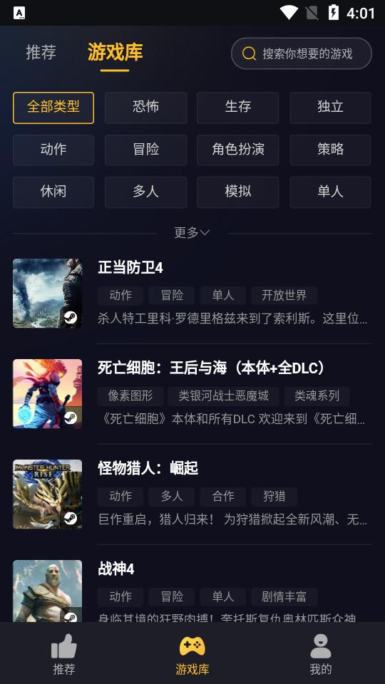 海鲨云游戏1.6.3 官方最新版截图2
