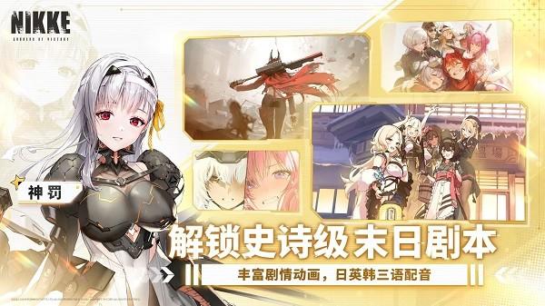 胜利女神妮姬国际服最新版截图0