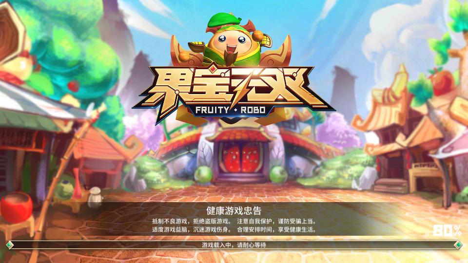 果宝无双先遣测试版下载1.7最新版截图2