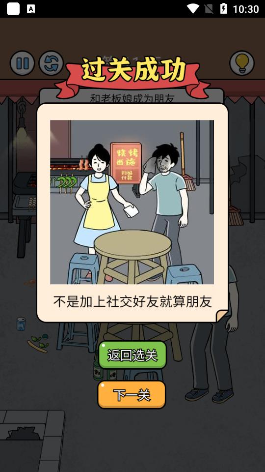 爆笑打工日记免广告版1.0.0最新版截图0