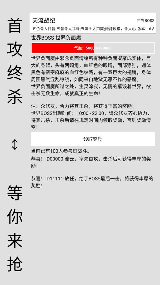 天流战纪手游7.6 最新版截图2