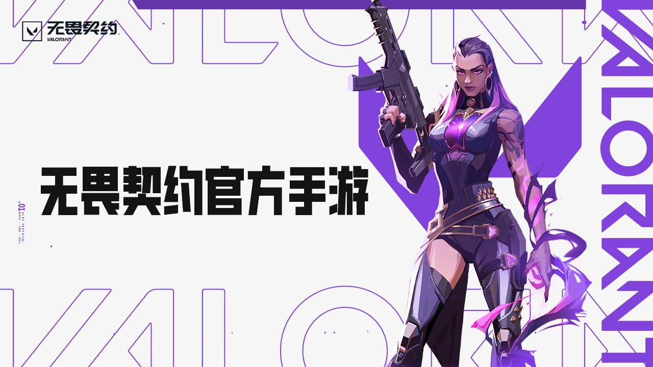 无畏契约源能行动下载0.2.6 官方版截图2