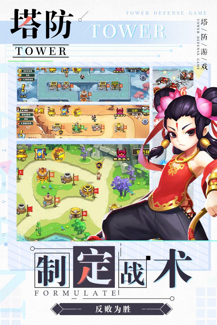 塔防西游记九游版v1.12.21安卓最新版截图2