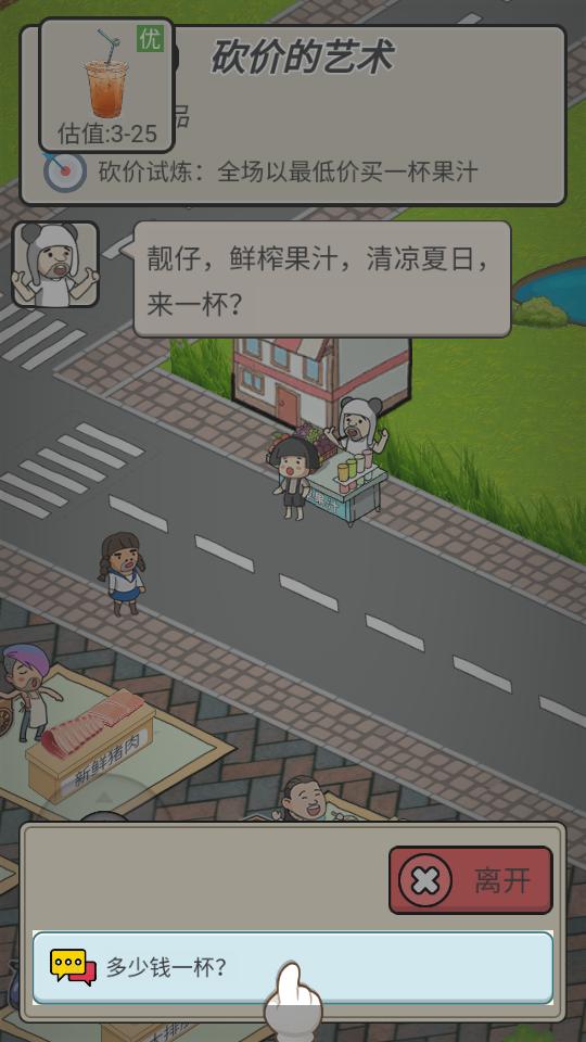 小游戏砍价的艺术免广告版1.0最新版截图0