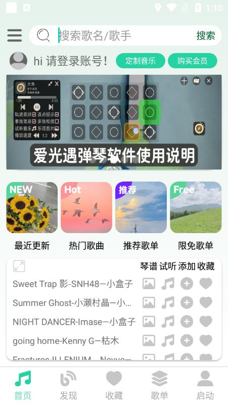 爱光遇弹琴app安卓版v1.0.0最新版截图3