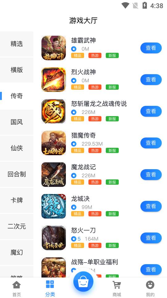 68游戏平台app2.1-build20200513最新版截图2