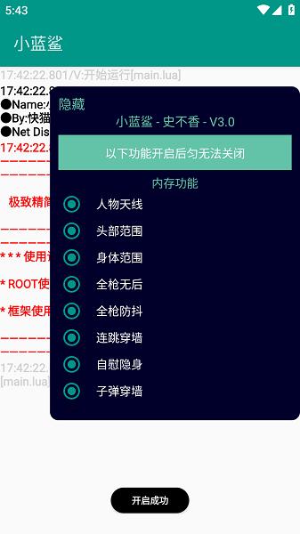 小蓝鲨辅助器4.0最新版截图1