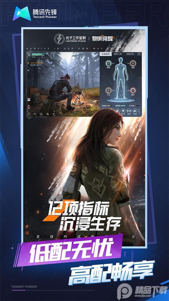 黎明觉醒生机云游戏app官方版v5.0.1.4019306 最新版截图1