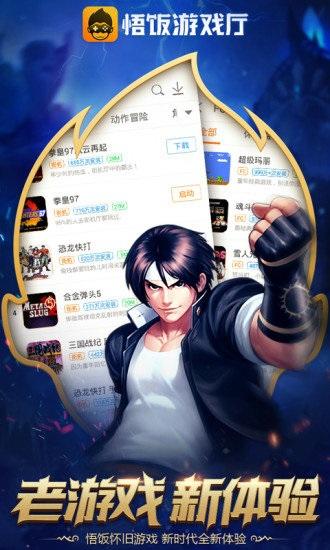 悟饭游戏厅最新版2024截图2