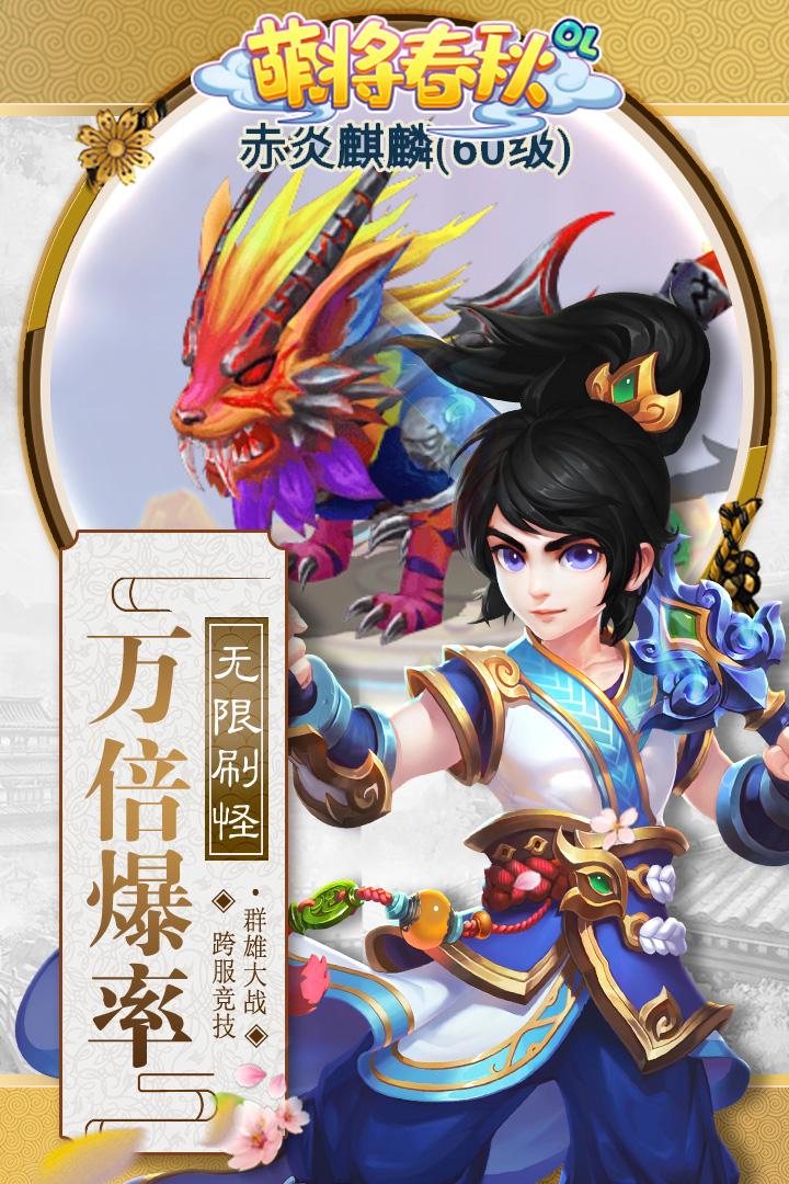 萌将春秋OL手游版1.1.0 安卓正版截图1