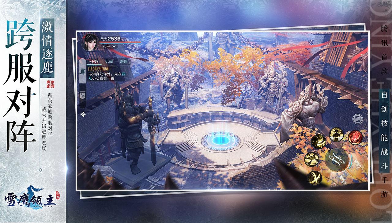 腾讯雪鹰领主游戏1.18.259.1 最新版截图3