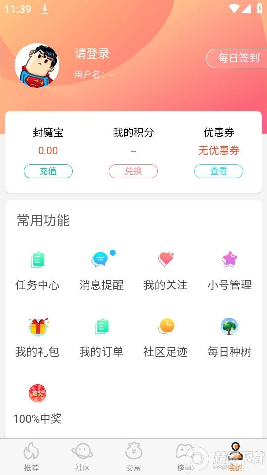 封魔游戏盒子app免费版1.0.2最新版截图0
