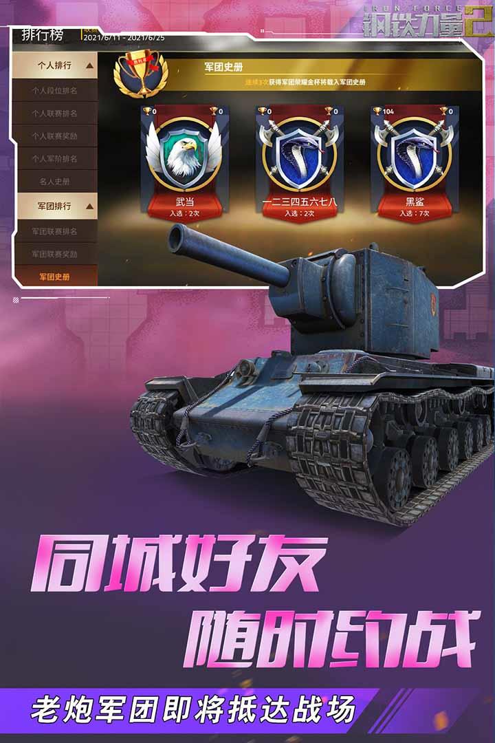 钢铁力量2九游渠道服v2.3.0.1 九游版截图3