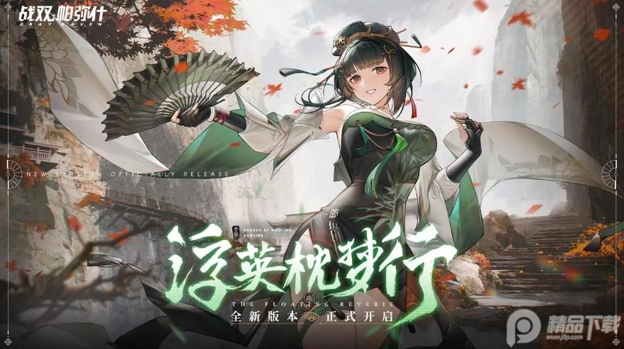 战双帕弥什手游九游版3.1.0.1733053228 九游版截图3