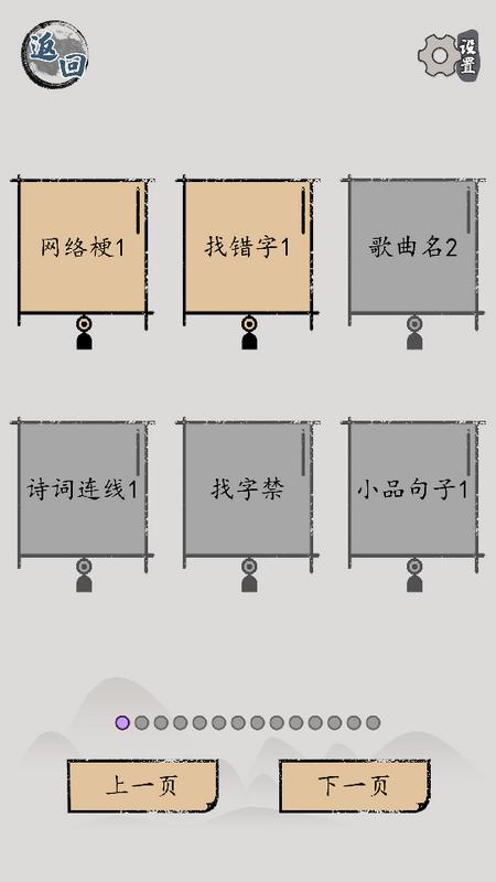 汉字脑回路手游1.05 安卓版截图3