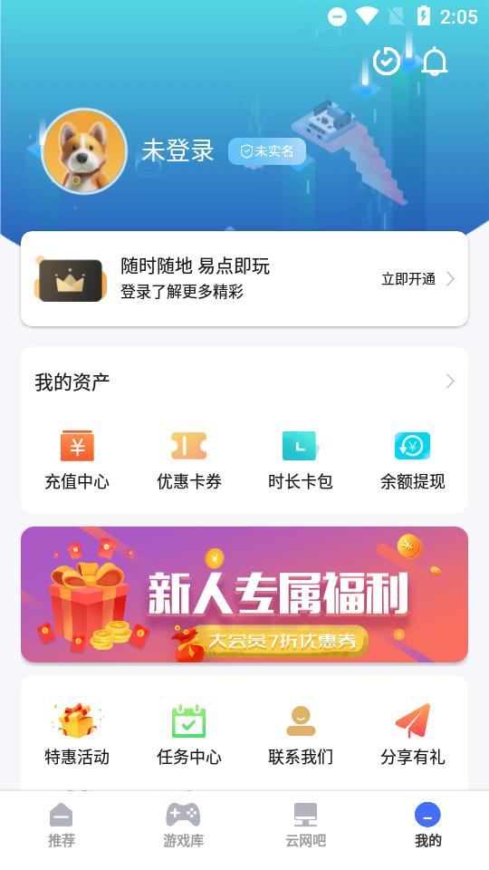 易点玩云游戏app最新版1.5.221229.118 手机版截图0