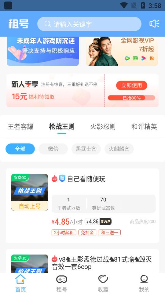 虚贝租号极速版13.1.1最新版截图1
