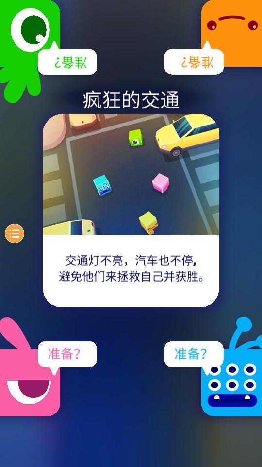 派对游戏多人挑战官方版0.2.5最新版截图0