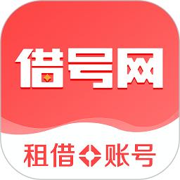 借号网软件