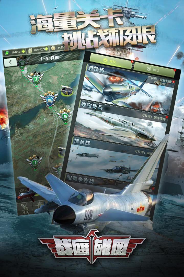 战鹰雄风手机版3.8.3 安卓版截图0