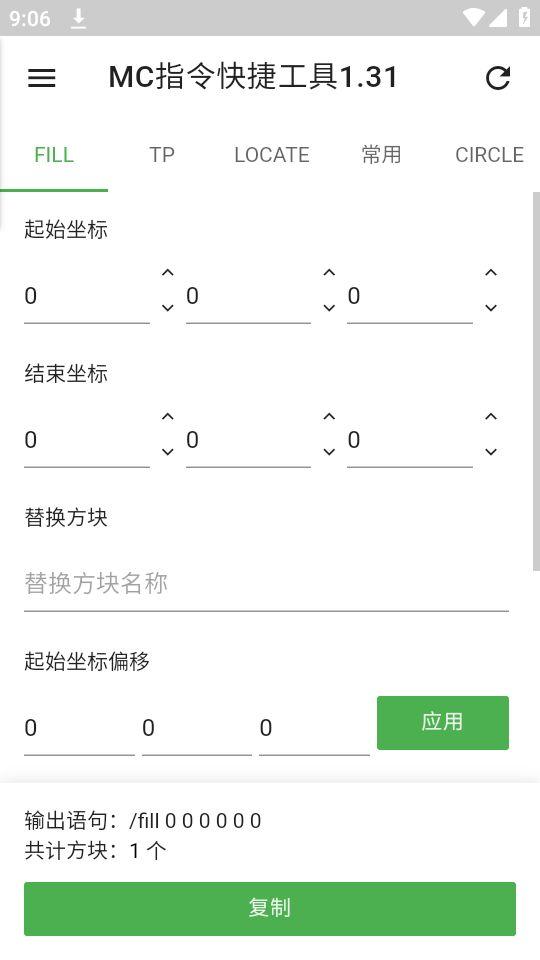 MC指令快捷工具安卓版1.31最新版截图3