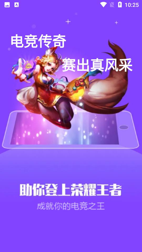 凤凰电竞安卓1.0.1手机最新版截图3