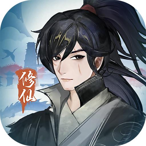 再世仙途游戏1.00.00 安卓版