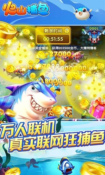 火山捕鱼最新版本截图0