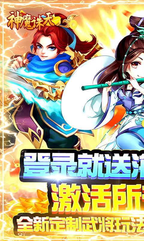 神魔诛天定制武将版1.0GM版截图0