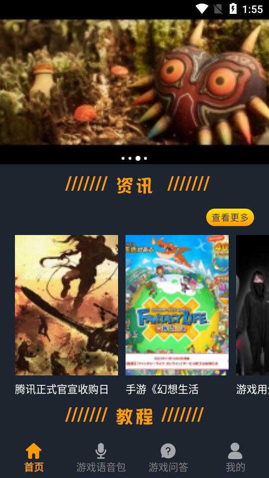 游戏攻略趣语音1.1最新版截图3