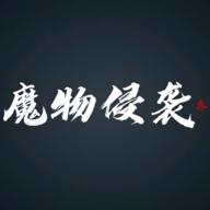 魔物侵袭3试玩版0.05