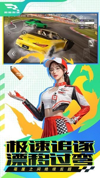 巅峰极速最新版本截图2