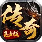 皇城传说传奇手游v2.9 最新版