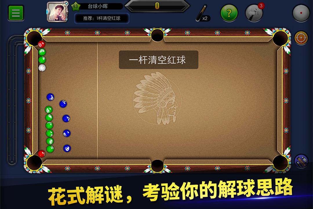 台球世界手游下载6.35001 安卓版截图3