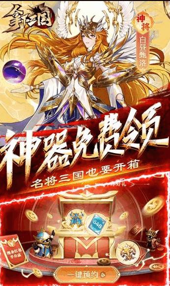 拿下三国永久0.1折版v1.0.0 安卓公益服截图1