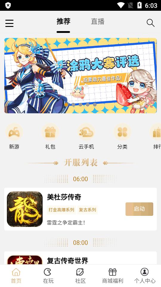 39游戏盒子云手机app官方版v6.0.23 安卓最新版截图0