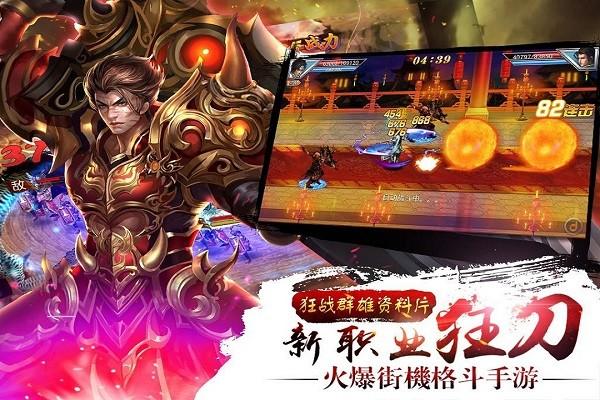 真三国快打海牛平台截图2