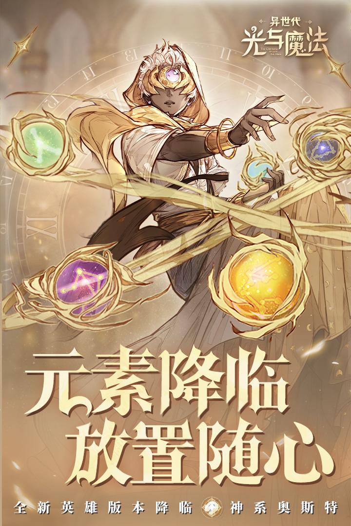 异世代光与魔法九游折扣版9.0.0 安卓版截图2