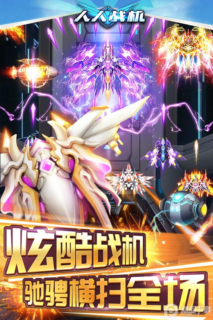 人人战机手机游戏14.0 安卓版截图2
