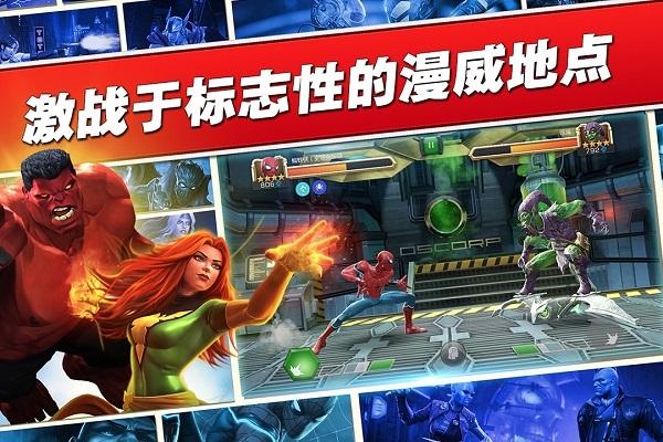 漫威超级争霸战2024最新版截图1