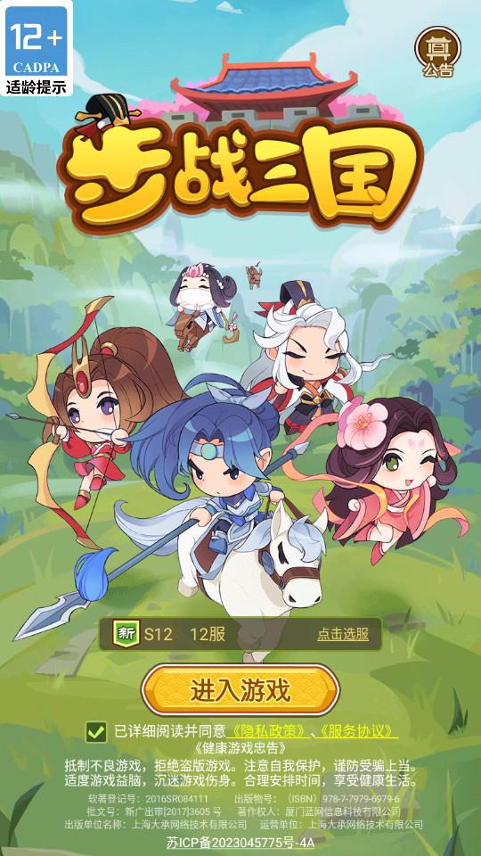 步战三国安卓版1.0.1 最新版截图3