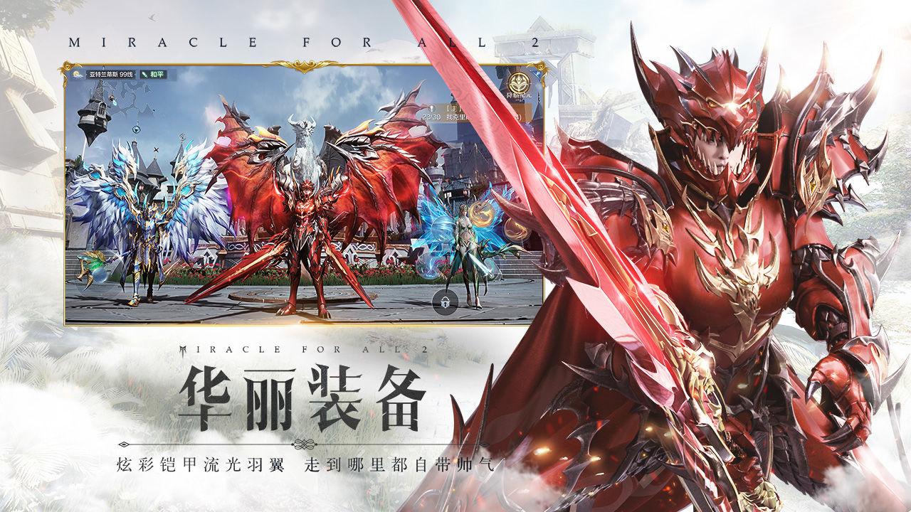 全民奇迹2游戏官方版3.0.0安卓版截图2